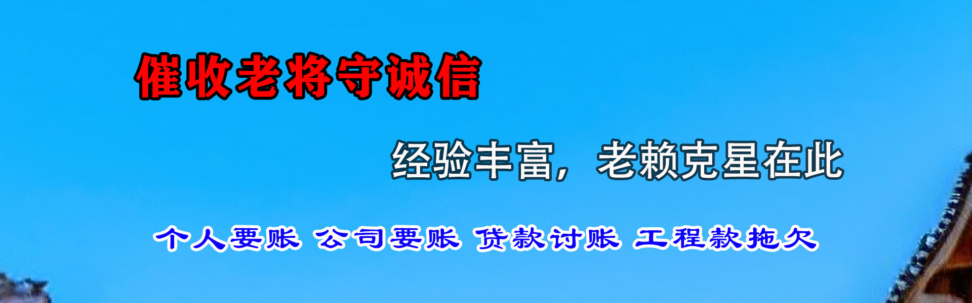 郧西收债公司