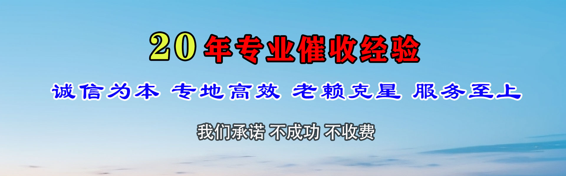 郧西收债公司